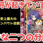 【ポケカ】これはフラグ立ったか？高騰と暴落の瀬戸際【ポケカ高騰】