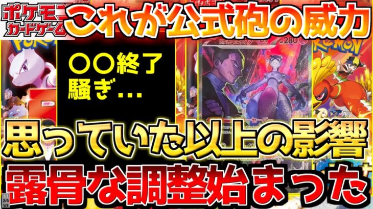 【ポケカ】これが正常??やはり影響は甚大だった…公式在庫着弾で恐ろしい程の変貌!!【ポケモンカード最新情報】