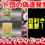 【ポケモンカード】エグい事になってるロケット団の栄光がヤバい！！ロケット団の偽造発覚！？偽物のクオリティじゃない！！【ポケカ高騰】