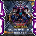 ストラク黒魔術の儀式が強すぎる件について　汎用性の塊リチュアル召喚だ！！　【#ラッシュデュエル部】【#ラッシュデュエル 】