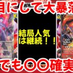 【ポケモンカード】エグい事になってるロケット団の栄光がヤバい！！再販決定も高騰が止まらない！！買えないのは明らか！！【ポケカ高騰】