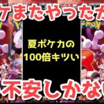 【ポケカ】露骨すぎる公式と非公式のせめぎ合い！振り落とされるのはポケカ民！【ポケカ高騰】