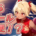 【ヴァイス】青天の霹靂！ルール変更でどう変わる？【ヴァイスシュヴァルツ】【気まぐれの館ヴァイスシュヴァルツ部】