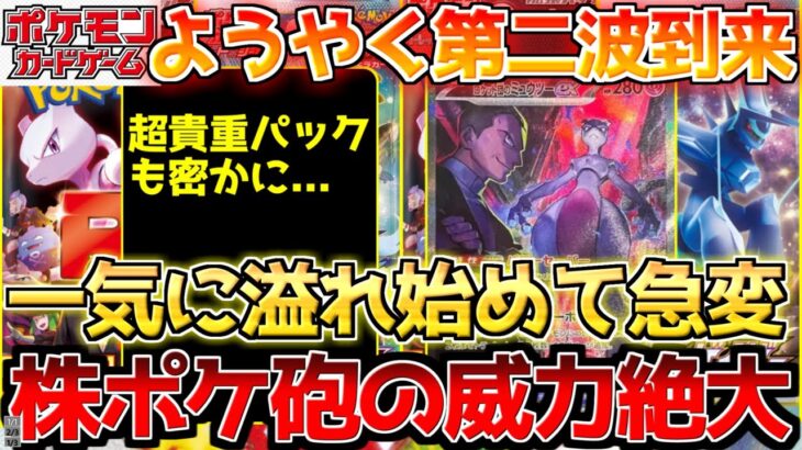 【ポケカ】公式ついに動き出す!!露骨に異変生じ始めた…やっぱり影響は大きい!!【ポケモンカード最新情報】