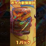 【ポケカ新弾】ロケット団の栄光２パック開封！
