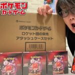 【ポケカ】新弾『ロケット団の栄光』争奪戦に参加したら大変なことになりました