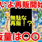【ポケモンカード】エグい事になってる超電ブレイカー、楽園ドラゴーナがヤバい！！いよいよ再販開始！！再販量は〇〇！？【ポケカ高騰】