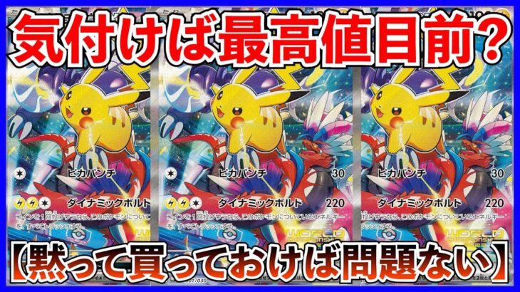 【ポケカ投資】やはり、ピカチュウ？最高値更新まで秒読み・・・？未開封サプライは最強！【ポケカ】【ポケモン】【ポケモンカード】【再販】【ロケット団の栄光】【ピカチュウ】