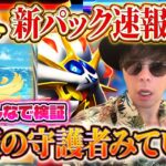 【ポケポケ】新弾情報きたらそのまま大考察会！ランクマ配信！【ポケカアプリ】