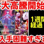 【ポケモンカード】エグい事になってるロケット団の栄光がヤバい！！再び大高騰開始！！結局入手困難過ぎる！！【ポケカ高騰】