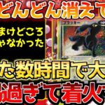 【ポケカ】受注販売はいずこへ…全ては株ポケに託された…限定セットの魔力が凄まじい!!【ポケモンカード最新情報】