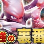 【ポケカ/対戦】ロケット団襲来！実はコイツが最強！！！姉妹新弾環境対戦！！