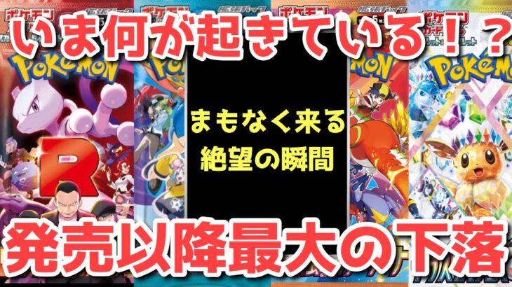 【ポケカ】まだまだ序章！？超危険のシグナルが点灯！！【ポケカ高騰】