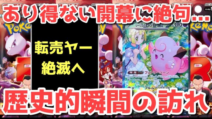 【ポケカ】嘘のような展開！圧倒的な力の差を見せつける！！！【ポケカ高騰】