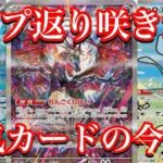 【ポケカ相場】シャイニートレジャーの人気カード達の今！？トップ返り咲きはあるか！？