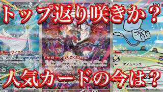 【ポケカ相場】シャイニートレジャーの人気カード達の今！？トップ返り咲きはあるか！？