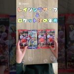 #ポケモンカード #ポケカ開封#レイジングサーフ #ロケット団の栄光 #なつかしい