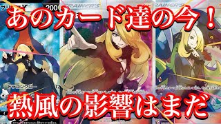 【ポケカ相場】熱風のアリーナの影響はまだあるか？このカード達の価格は！？