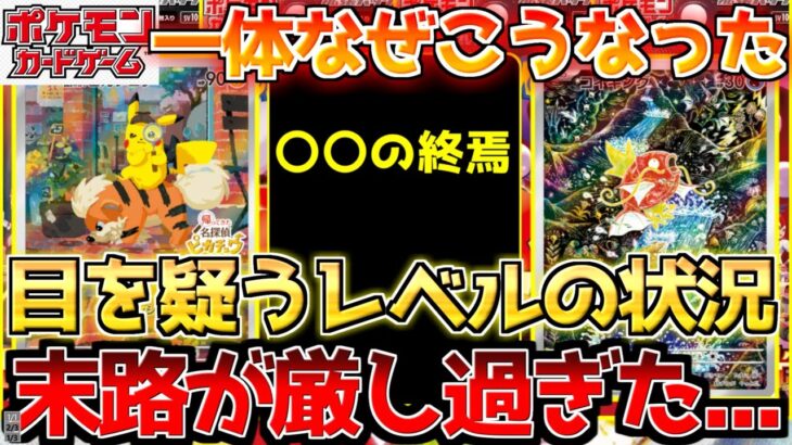 【ポケカ】見違える程の変化!!やっと鎮静化した…??絶版前に大チャンス到来!!【ポケモンカード最新情報】