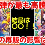 【ポケモンカード】エグい事になってる今年発売された新弾がヤバい！！最新弾が最も高騰！？今後の再販の影響は！？【ポケカ高騰】