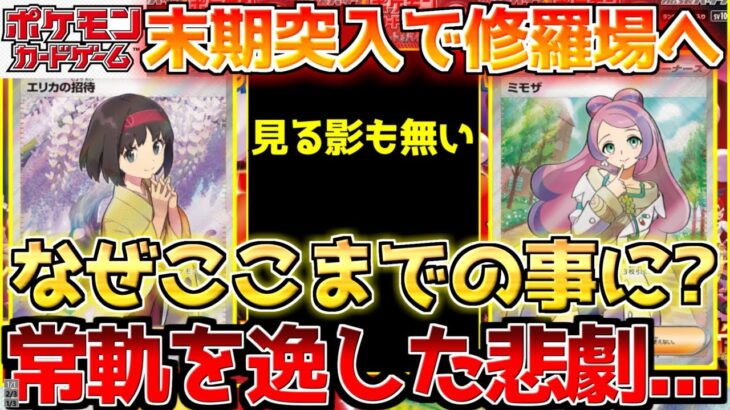 【ポケカ】まさかこれ程とは…絶版目前にして恐ろしい状況!!唯一の化け物はやはり…【ポケモンカード最新情報】