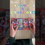 #ポケモンカード #ポケカ開封 #ロケット団の栄光 #レイジングサーフ