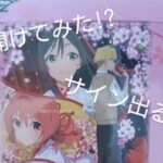 甘神さんちの縁結びのヴァイス始めて開けてみた(声小さめ)