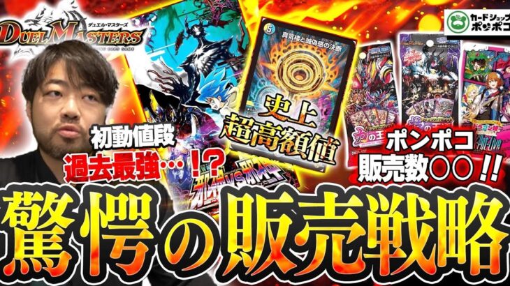 【売上報告】デュエマ最新弾の売上がかなりすごいことになってます