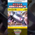 ジバコイル、新環境でも鬼強い件【シャイニングハイ】【リザードン】【ルカリオ】【新弾】#ポケポケ #ポケモン #ポケモンカード #ポケカ