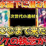 【ポケカ】再販に抗うニュースターが爆誕!!もう結構ギリギリ…株ポケ執念の追い打ちへ!!【ポケモンカード最新情報】