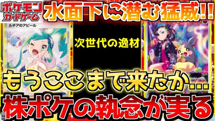 【ポケカ】再販に抗うニュースターが爆誕!!もう結構ギリギリ…株ポケ執念の追い打ちへ!!【ポケモンカード最新情報】