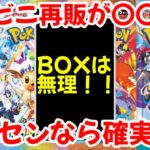 【ポケモンカード】エグい事になってるコンビニ、ポケセンがヤバい！！コンビニ再販が〇〇！？一方ポケセンなら確実に買える！？【ポケカ高騰】