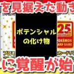 【ポケカ】一気に来たぞ！完全に今のポケカの中心！ポテンシャルで上から殴り続ける！！【ポケカ高騰】
