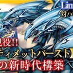 【ラッシュデュエル】高打点連撃可能になった真・青眼の白龍【#遊戯王】【#対戦動画】