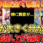 【ポケカ】激動のポケカ相場!!優劣がはっきりし始めた…!!神にまさかのチャンス到来??【ポケモンカード最新情報】