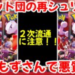 【ポケモンカード】エグい事になってる再シュリンク品がヤバい！！ロケット団の再シュリンク！？手口もずさんで悪質！！【ポケカ高騰】