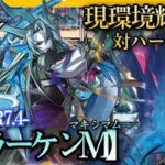 【ラッシュデュエル】皆ノーマークマキシマム環境君臨⁉︎【#遊戯王】【#対戦動画】