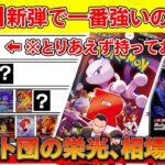 【ポケカ】新弾「ロケット団の栄光」で一番強いのは○○【ポケモンカード　ポケカ　投資　高騰 】