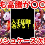 【ポケモンカード】エグい事になってるロケット団の栄光がヤバい！！今後も高騰が〇〇！？全てはアタッシュケースセットの受注販売次第！！【ポケカ高騰】