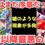 【ポケカ】今何が起きている？！パニック継続？！【ポケカ高騰】