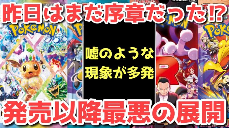 【ポケカ】今何が起きている？！パニック継続？！【ポケカ高騰】