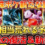 【ポケカ】想像の斜め上をいく…??ブラックボルト＆ホワイトフレアももう射程圏内!!【ポケモンカード最新情報】