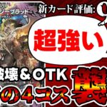 【デュエマ】最強クラスのスペックを持つ新カードが公開されたので解説。