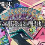 【ポケカ開封】バトルパートナーズ開封します