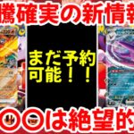 【ポケモンカード】エグい事になってるロケット団の栄光がヤバい！！大高騰確実の新情報が判明！！一方〇〇の収録は絶望的！？【ポケカ高騰】
