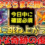 【ポケカ】ホントに来てくれるとは…!!エモ過ぎる復活に大感謝!!確実に逃さずやっておこう!!【ポケモンカード最新情報】