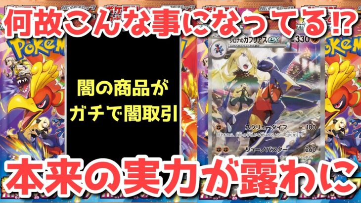 【ポケカ】熱風のアリーナ窮地に立たされる！日付変わってからエグい事に！【ポケカ高騰】