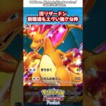 旧リザードン、新環境でもエグい強さな件【シャイニングハイ】【リザードン】【ルカリオ】【新弾】#ポケポケ #ポケモン #ポケモンカード #ポケカ