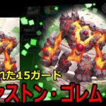 【謎】運営の推しカード？”ラヴァストン・ゴレム”【ヴァンガードディアデイズ２】