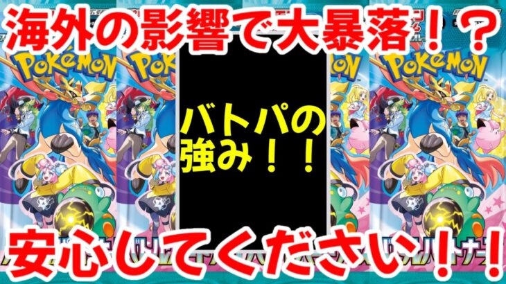 【ポケモンカード】エグい事になってるバトルパートナーズがヤバい！！海外需要が〇〇で大暴落間近！？安心してくださいバトルパートナーズは不滅です！！【ポケカ高騰】